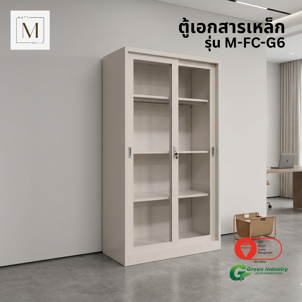 ตู้เอกสารเหล็กบานเลื่อนกระจกสูง MATTMALLS รุ่น M-FC-G6 สีครีม 85 ซม.